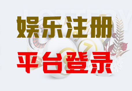 HOME富联平台-注册畅享文化之梦!